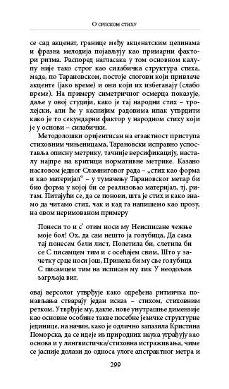 О СРПСКОМ СТИХУ